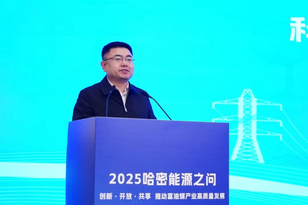 2025哈密能源之问——富油煤绿色创新发展大会召开_要闻动态_哈密市人民政府